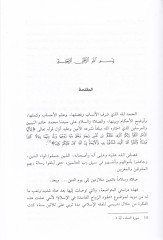 Ukudüz-Zevacil-Faside fil-İslam  - عقود الزواج الفاسدة في الإسلام