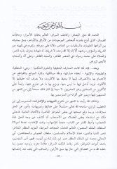 Keşfüt-Temevihat fi Şerhür-Razi alal-İşarat vet-Tenbihatür-Reis İbn Sina - كشف التمويهات في شرح الرازي على الإشارات والتنبيهات للرئيس ابن سينا