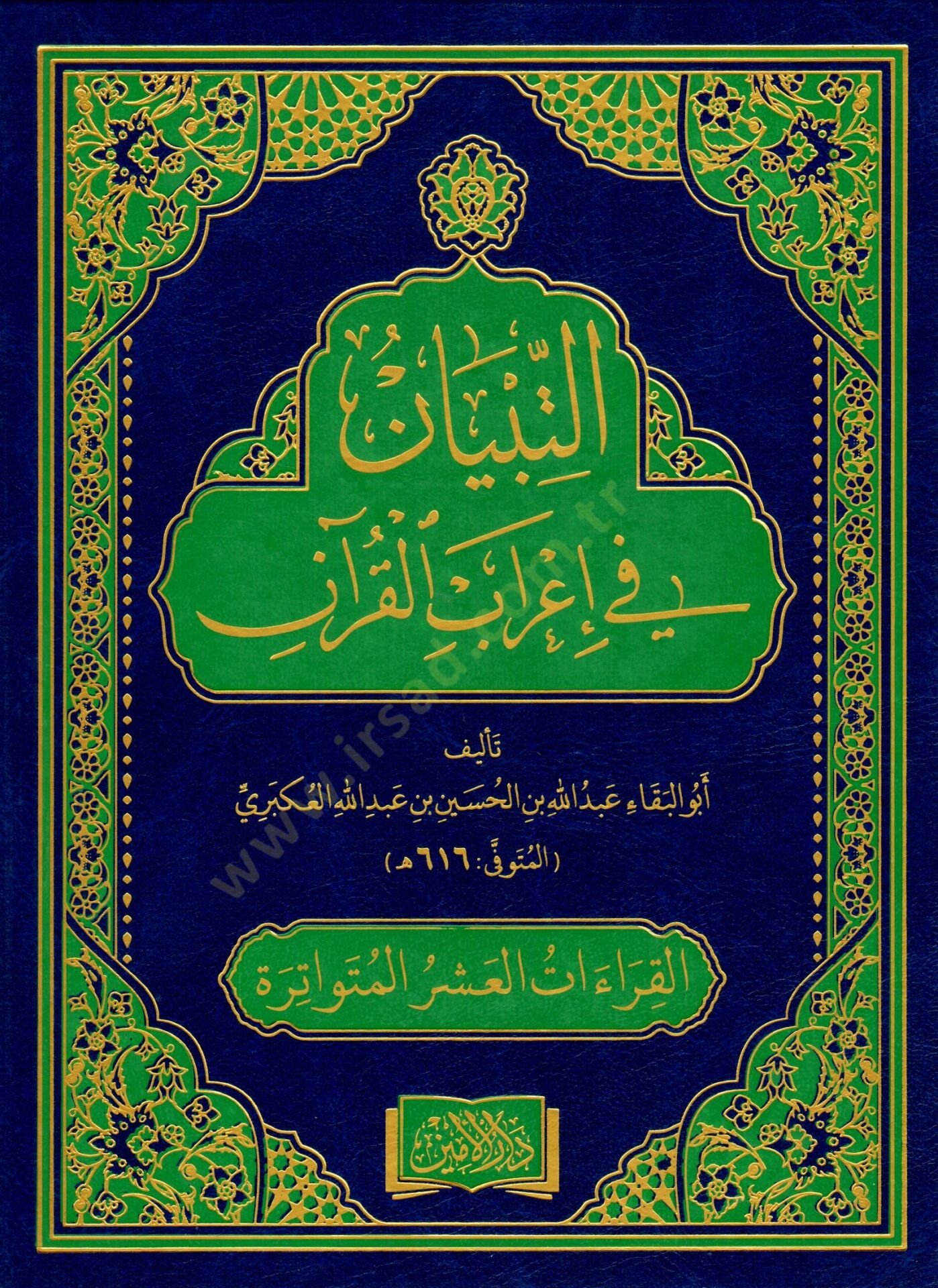 et-Tibyan fi irabil-Kuran  - التبيان في إعراب القرآن