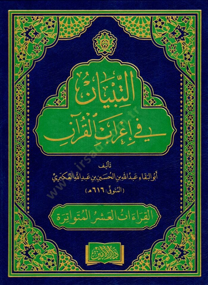 et-Tibyan fi irabil-Kuran  - التبيان في إعراب القرآن