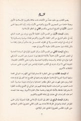 Dirasat fit-Tarihil-İslami Ebhas fin-Nuzum ves-Siyase Hilalel-Kurunil-İslamiyye El-Ula - دراسات في التاريخ الإسلامي إبحاث في النظم والسياسة خلال القرون الإسلامية الأولى