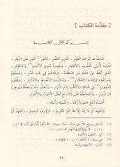 Riyazüs-Salihin  - رياض الصالحين من كلام سيد المرسلين