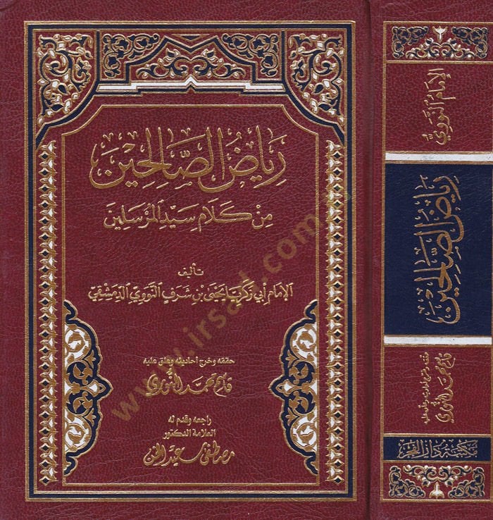 Riyazüs-Salihin  - رياض الصالحين من كلام سيد المرسلين