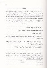 العيص في السنة والفقه العبادات في الإسلام الإسلام