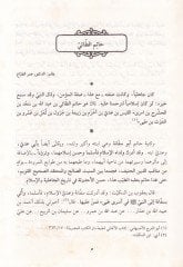 Divanu Hatim Et-Tai  - ديوان حاتم الطائي