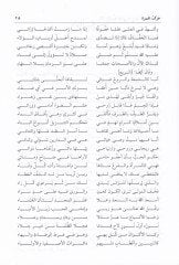 Bezlül-ISTitaa Medhü Sahibüş-Şifaa ve Hüve Divan Şiri fi Medhü Rasulallah (SAV) Mertebul-Kavafi Tertiben Elifbaiyen - بذلة الاستطاعة في مدح صاحب الشفاعة وهو ديوان شعري في مدح رسول الله صلي ترتيبا ألفبائيا