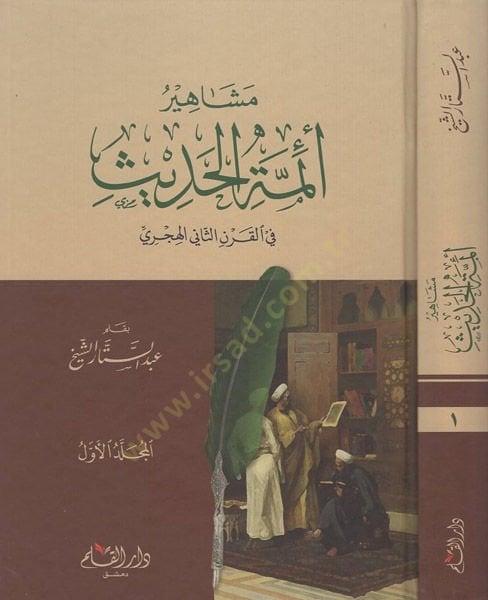 Meşahiru eimmethyl-hadith