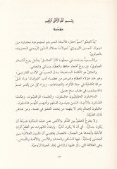 Yedül-Aşk  Muhtarat min Divan Şems Tebrizi - يد العشق مختارات من ديوان شمس تبريز