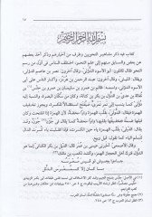 Ahbarün-Nahviyyinel-Basriyyin  - أخبار النحويين البصريين