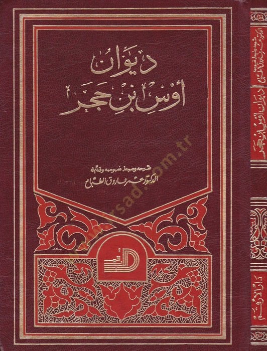 Divanu Evs b. Hacer  - ديوان أوس بن حجر