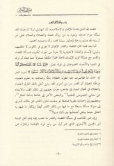 Mevkıfül-Beşer tahte Sultanil-Kader ve maahu El-İstibsar fit-Tehaddüs anil-Cebr vel-İhtiyar / Muhammed Zahid b. El-Hasan b. Ali Zahid el-Kevseri - موقف البشر تحت سلطان القدر كتاب الإستبصار في التحدث عن الجبر والإختيار