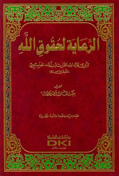 Er-Riaye li-Hukukillah - حماية لحقوق الله