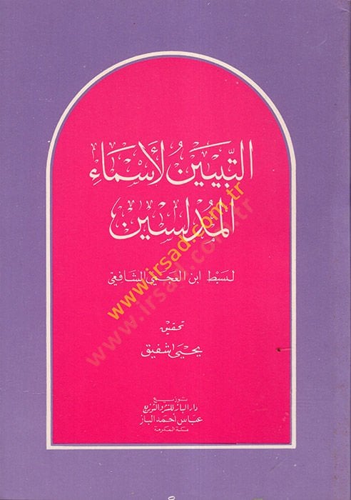 Et-Tebyin li-Esmail-Mudellisin - التبيين لأسماء المدلسين
