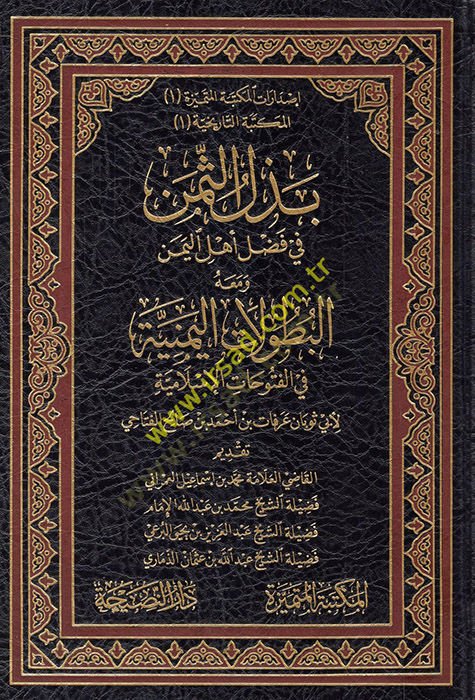 Bezlüs-Semen fi Fadli Ehlil-Yemen  - بذل الثمن في فضل أهل اليمن ومعه البطولات اليمنية في الفتوحات الإسلامية