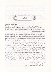 Divanu Leyla El-Ahyeliyye  - ديوان ليلى الإخيلية
