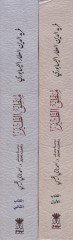 Attar Name Feridüddin Attar El-Attar En-Nisaburi ve Kitabühu Mantıküt-Tayr - عطار نامة فريد الدين العطار النسابوري وكتابه منطق الطير