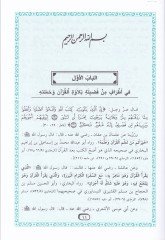Et-Tibyan fi Adabi Hameletil-Quran - التبيان في آداب حملة القرآن