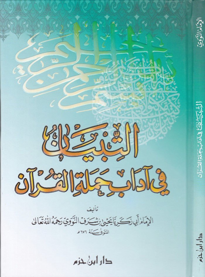Et-Tibyan fi Adabi Hameletil-Quran - التبيان في آداب حملة القرآن