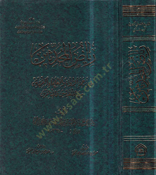 Riyazül-Muhaddisin fi Tercemetir-Ruvat ve Ulemaul-Kamiyyin minel-Mutekaddimin vel-Müteahhirin القمييين من المتقدمين والمتأخرين