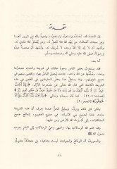 Esbabu ihtilafil-Fukaha - السبب أختلاف الفقهاء