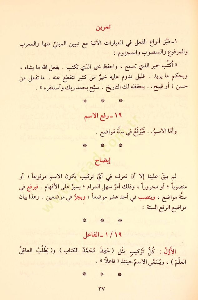 Ed-Dürusün-Nahviyye El-Evvel, Es-sani, Es-salis - الدروس النحوية الأول والثاني والثالث