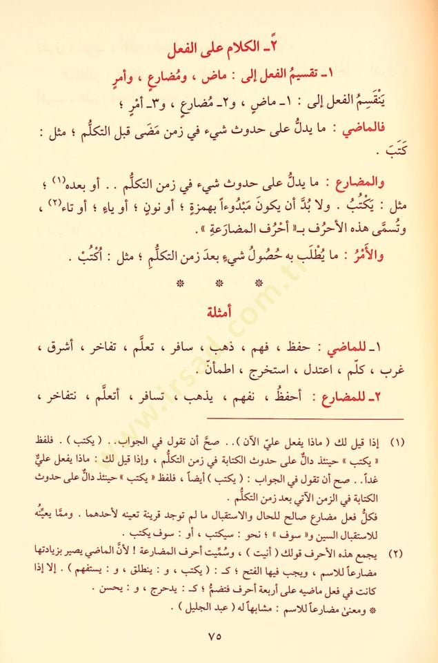 Ed-Dürusün-Nahviyye El-Evvel, Es-sani, Es-salis - الدروس النحوية الأول والثاني والثالث