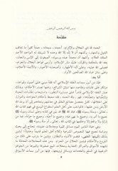 El-Havafizüt-Ticariyyetit-Tesvikiyye ve Ahkamuha fil-Fıkhil-İslami  - الحوافز التجارية التسويقية وأحكامها في الفقه الإسلامي