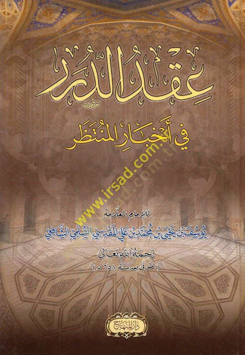 Akdüd-Dürer fi Ahbaril-Müntazar   - عقد الدرر في أخبار المنتظر