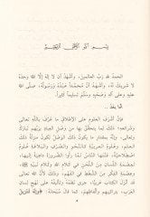 المنهاجول-المحتسر في إلمين-نهف فيس-صرف