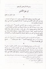 Divanu İbn Sehl El-Endelüsi  - ديوان أبن سهل الأندلسي