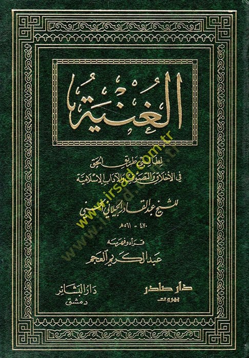 El-Gunye li-Talibi Tarikil-Hak - الغنية لطالبي طريق الحق عز وجل
