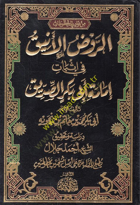 Er-Ravdül-Enik fi İsbati İmameti Ebi Bekris-Sıddik  - الروض الأنيق في إثبات إمامة أبي بكر الصديق