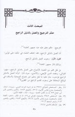 Tercihatül-İmamil-Karafi El-Fıkhiyye fi Kitabihi El-Furuk - ترجيحات الإمام القرافي الفقهية في كتابه الفروق