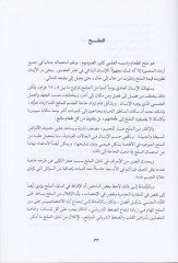Emrazüş-Şaia vet-Tedavi bil-Aşab