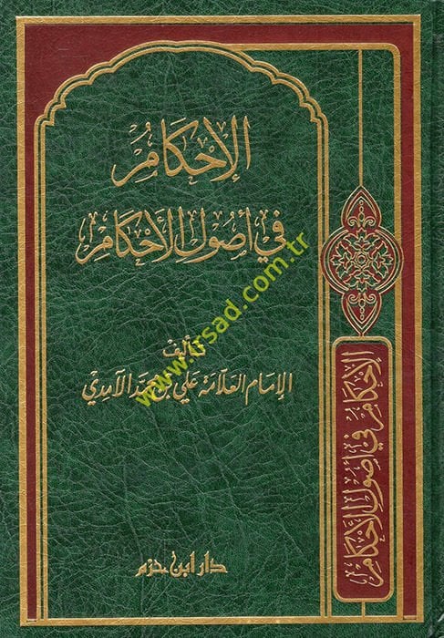 El-İhkam fi Usulil-Ahkam  - الإحكام في أصول الأحكام