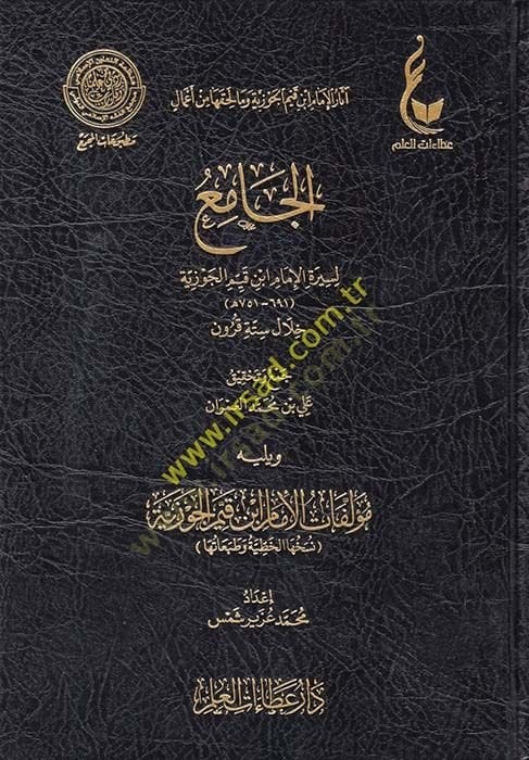 el-Cami li-Siretil-İmam İbn Kayyim el-Cevziyye Hilale Sitteti Kurun  - الجامع لسيرة الإمام ابن قيم الجوزية خلال ستة قرون ويليه مؤلفات الإمام ابن قيم الجوزية