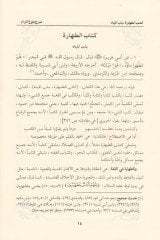 تيشيلول-إلمام بفيخيل-إيهاديس من بولوجيل-ميرام للحافظ ابن هاجر العسقلاني المرام للحافظ ابن حجر العسقلاني