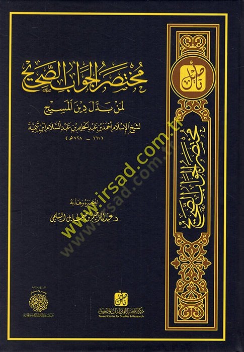 Muhtasarül-cevabis-sahih li-men beddele dinel-Mesih