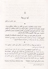 ديفانو ليبيد ب. ربيعة العميري - ديوان بيد بن ربيعة العامري