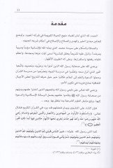 الإمام سفيان السفري والروح الفقهية مكرين بالمزاهيب والهرة بالمذاهب الآخر