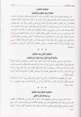 Uyunül-Hikayat  - عيون الحكايات أكثر من 500 حكاية في الوعظ والتذكير وأخبار الصالحين والزهاد والعابدين