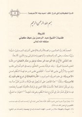 Ed-Dürretül-Kiyfaniyye fi Şerhi Nazmi ''Ubeydirabbih'' lil-Acurrumiyye - الدرة الكيفانية في شرح نظم '' عبيد ربه '' للآجرومية