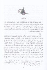 Et-Tezkire fi ILmil-Arabiyye (2) Uyun minen-Nusus Murabe Meşfua bi-Fevaid ve Tealik معربة مكتشفة بفوائد وتعاليق