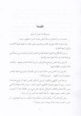 İbdaat Sadriddin Eş-Şirazi El-Felsefiyye En-Nefs Nemuzecen - إبداعات صدر الدين الشيرازي الفلسفية النفس نموذجا