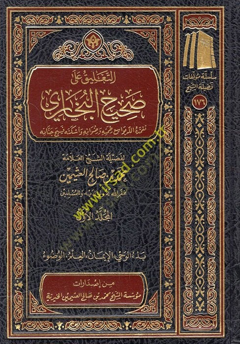 et-Talik على صحيح البخاري - التعليق على صحيح البخاري