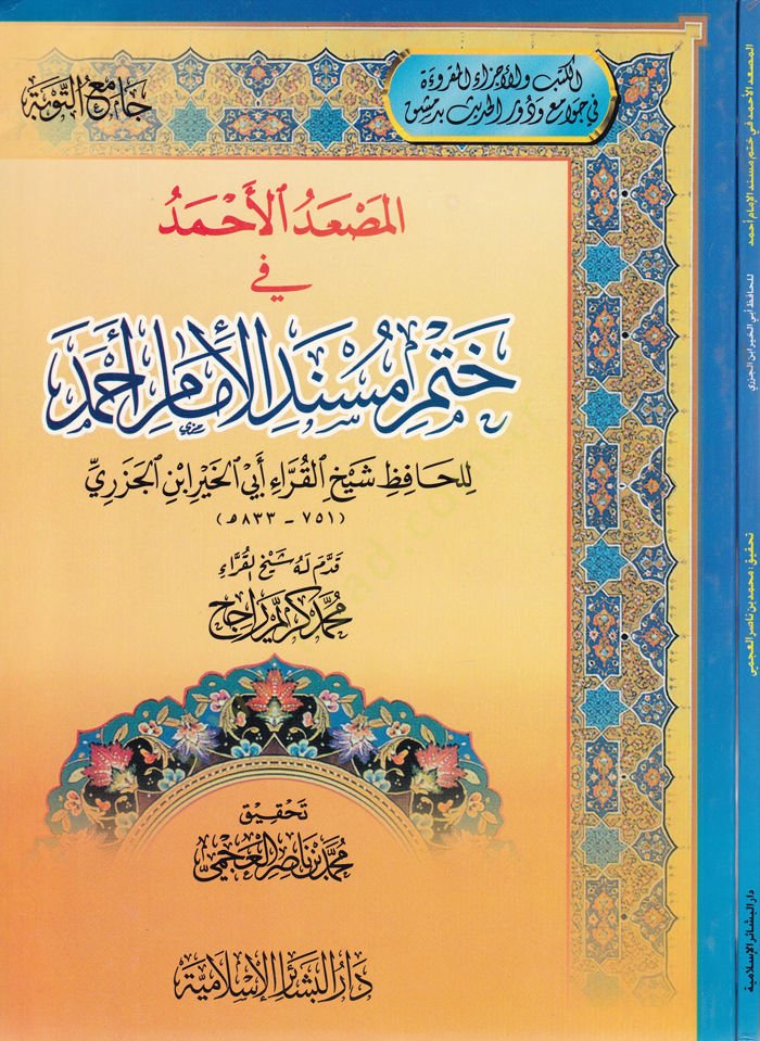 المسادول-احمد في حاتمي مسنديل-امام احمد