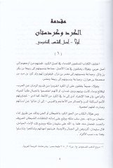Şerefname fi Tarihi Salatin ve Ali Osman ve Measırıhim min Hukkami İran ve Turan - شرفنامه  في تاريخ الدول والإمارات الكردية - في تاريخ سلاطين أل عثمان