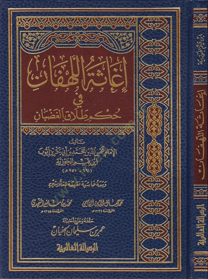 Égasetül-Lehfan fi Hukmi Talakil-Gadban