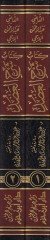 Kitab Şerhil-Adud ala Muhtasaril-Vusul vel-Emel fi İlmiyyil-Usul vel-Cedel li-İbnil-Hacib El-Maliki - كتاب شرح العضد على مختصر الوصول والأمل في علمي الأصول والجدل لـ ابن الحاجب المالكي