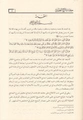 Kitab Şerhil-Adud ala Muhtasaril-Vusul vel-Emel fi İlmiyyil-Usul vel-Cedel li-İbnil-Hacib El-Maliki - كتاب شرح العضد على مختصر الوصول والأمل في علمي الأصول والجدل لـ ابن الحاجب المالكي